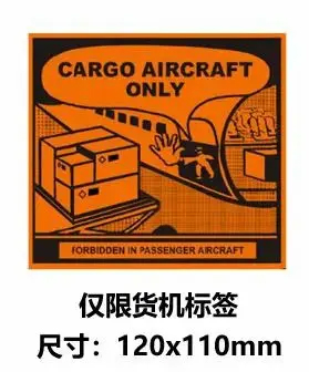 僅限貨機(jī)標(biāo)簽
